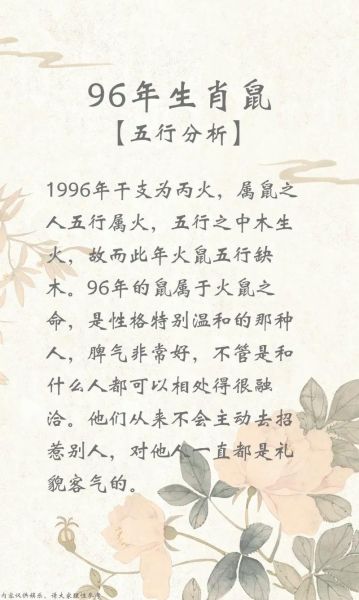 96年属相什么生肖（96年属相到底是啥生肖）
