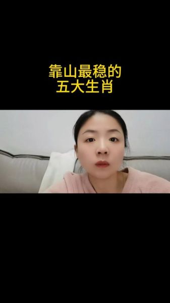 生肖属相靠山视频（生肖属相靠山视频怎么拍）