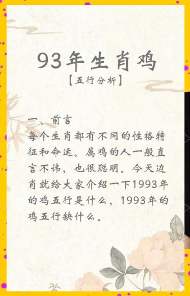129年属什么生肖属相（129年属什么生肖？🐔鸡年解析）