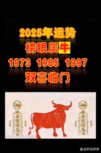 生肖属相1973（1973年属牛是什么命？）