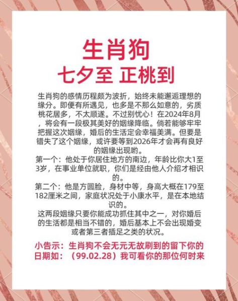 生肖狗的最佳婚运属相(生肖狗配什么属相最好婚姻)