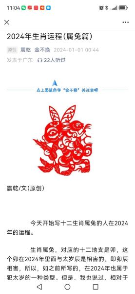 新年兔子生肖属相运势图（2024新年兔子运势图详解版）