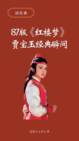 贾宝玉什么生肖属相（贾宝玉属什么生肖属相）