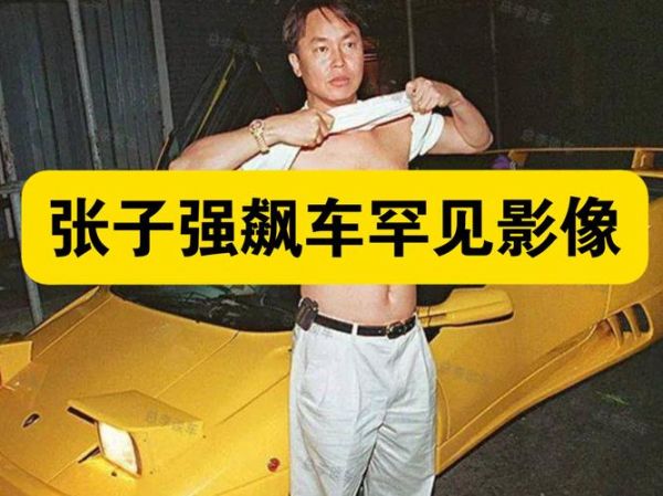 张子强十二生肖属相（张子强究竟属什么生肖？）