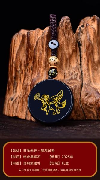 属相鸡生肖守护（2025属鸡佩戴什么生肖守护最旺）