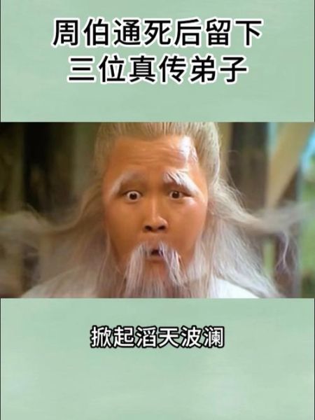 周伯通的生肖属相（周伯通属什么生肖？答案秒懂）