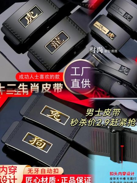 生肖皮带12属相（生肖皮带12属相怎么选？看这篇就够了）