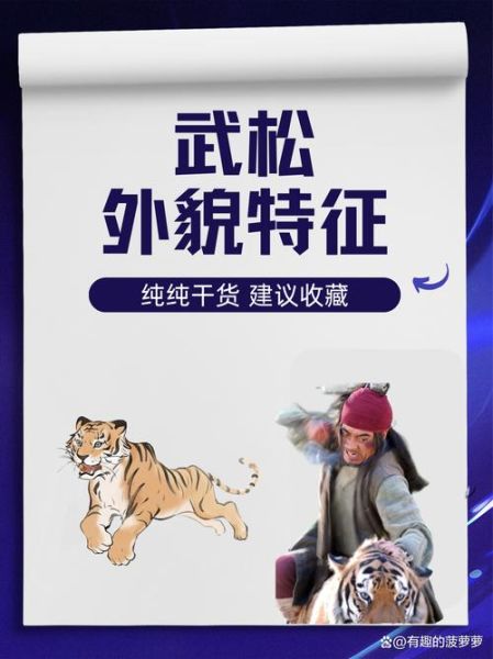 武松属相是什么生肖（武松属什么生肖新手最想知道的真相）