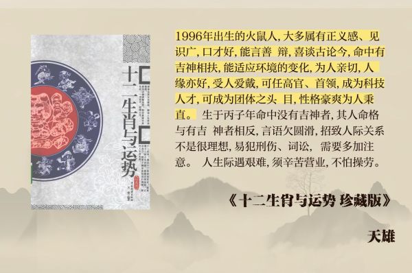 生肖属相火鼠(火鼠是哪一年出生的命运好吗)