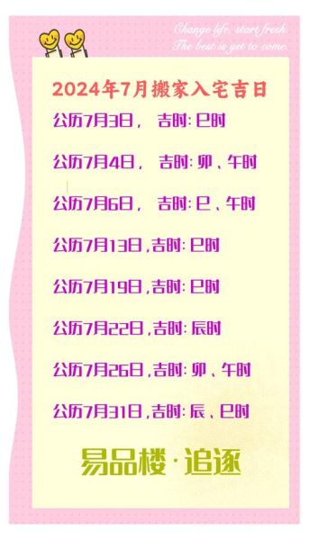 搬家吉日生肖讲究什么属相（搬家吉日属相避忌查询方法）