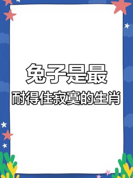 属相兔怕什么生肖（属相兔最怕的三个生肖是谁）