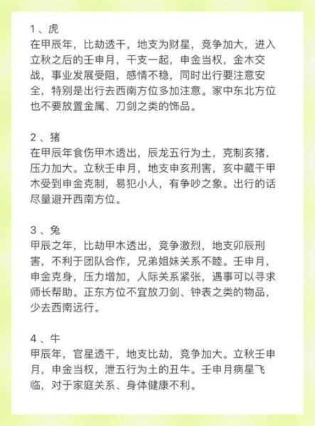 立秋属相忌讳什么生肖(立秋属相禁忌:属虎的人要小心什么?)