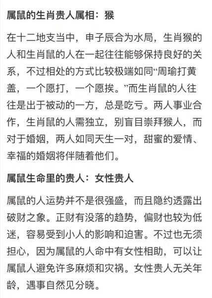 生肖鼠一贵人属相（生肖鼠一生最佳贵人生肖是什么）