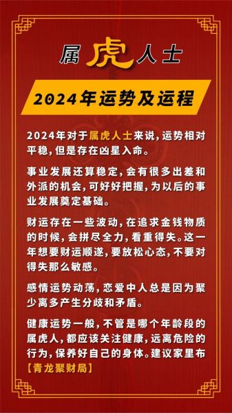今天生肖属相运气（今日属虎运势如何）