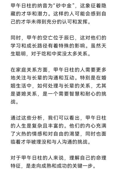 甲午属于哪个生肖属相呢（甲午属马的生肖是哪一年）