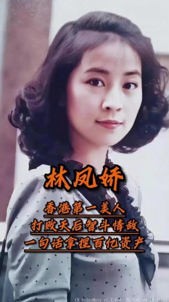 林凤娇属相是什么生肖（林凤娇属什么生肖？新手一看就懂）