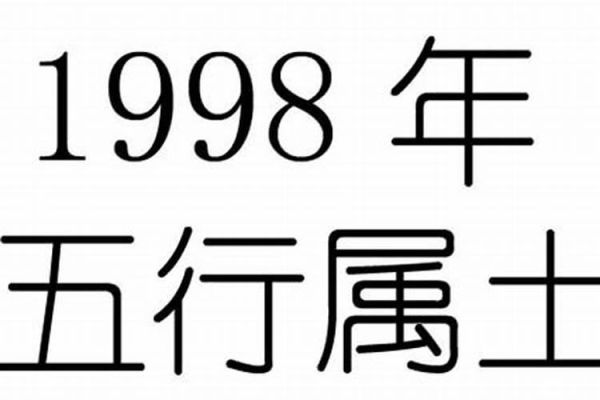 98年的生肖属相(98年的生肖属相是什么)
