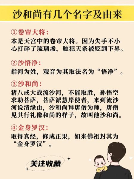 沙僧属相是什么生肖（沙僧属相是什么生肖？一看就懂）