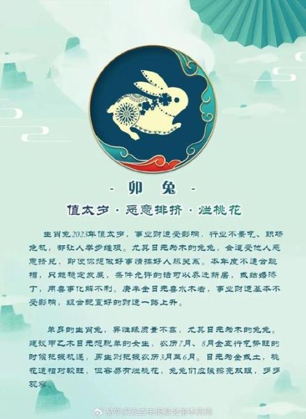 属相运势解释生肖兔（生肖兔2024年运势及每月运程）