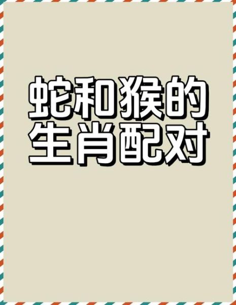 生肖蛇合财属相（生肖蛇和什么属相最合财）