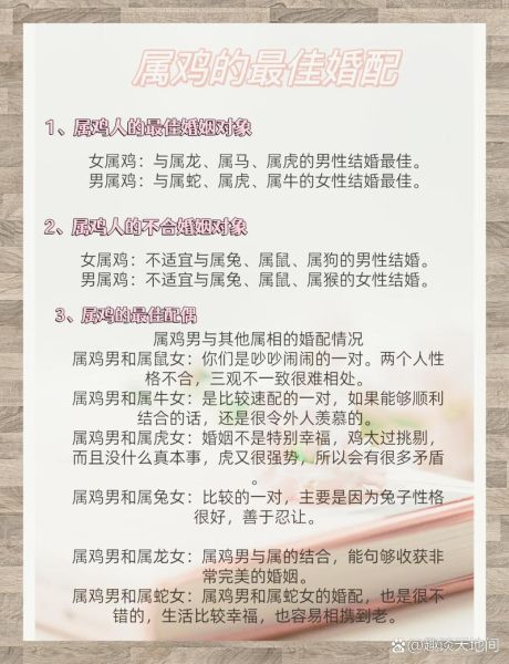 鸡最佳配偶生肖属相（属鸡的和什么属相最配）