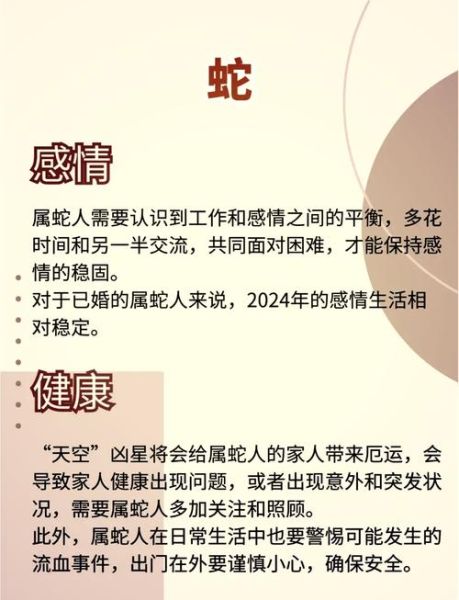 蛇年十二生肖属相(蛇年十二生肖属相有哪些忌讳)