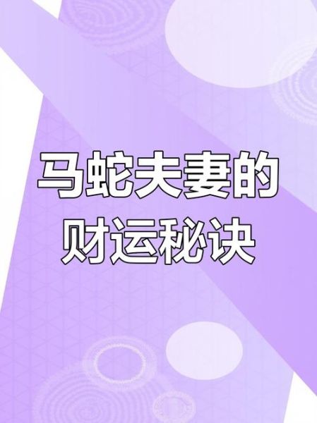 生肖马和蛇什么属相(生肖马和蛇相冲吗?新手最关心的问题)