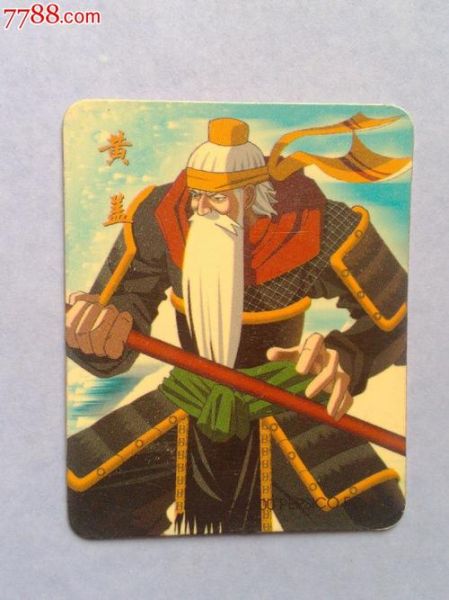 黄盖属于什么生肖属相（黄盖属什么生肖属相揭秘）