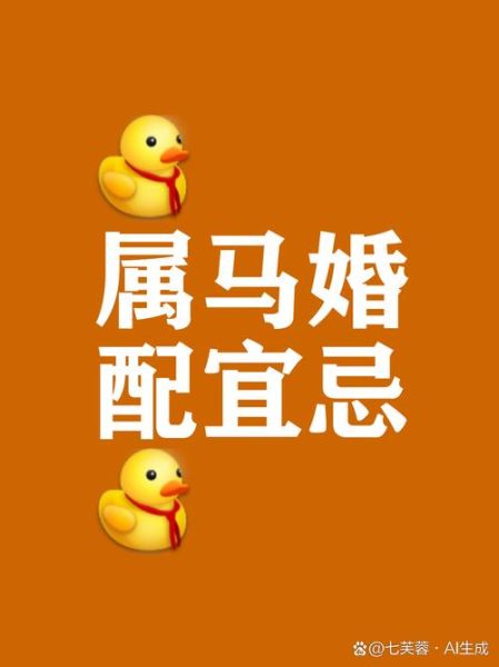 生肖马属相婚姻（生肖马最佳婚配属相有哪些）