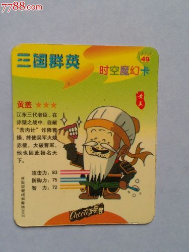 黄盖历史生肖属什么属相（黄盖生肖是什么属相）