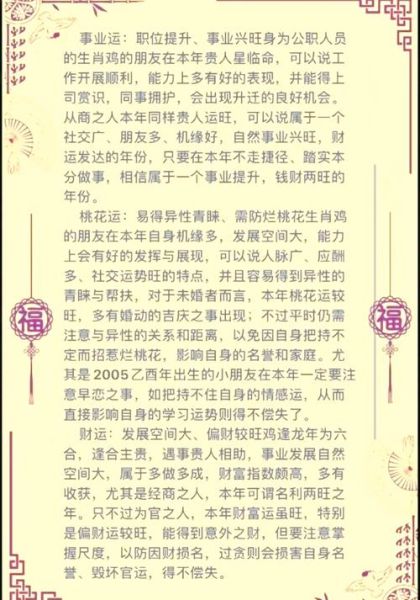 十二生肖属相属鸡的（属鸡的人五行属什么）