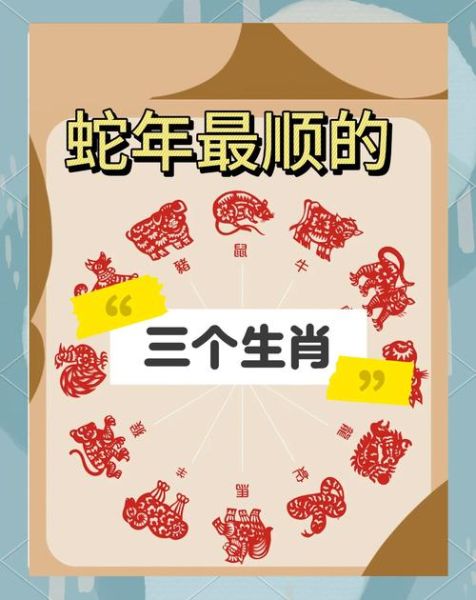 蛇属相后面生肖（蛇属相后是什么生肖？）