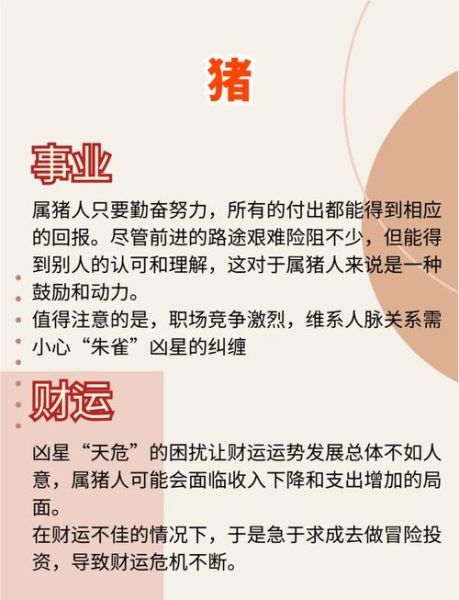 十二生肖属相表属猪（属猪的人到底是哪几年出生？）