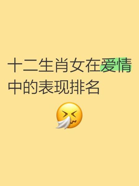 前任女友十二生肖属相（前任女友属相和性格有关吗）