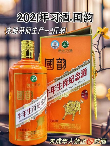 生肖属相酒牛（牛年生肖酒价格2025最新价目表）