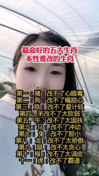 命最好的生肖属相（命最好的生肖是哪个）