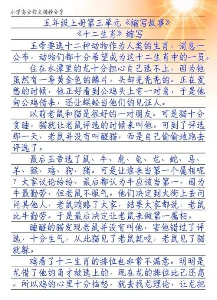 生肖属相马作文（小学生生肖马的作文怎么写）