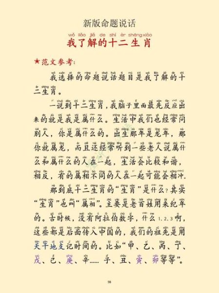 生肖属相马作文（小学生生肖马的作文怎么写）