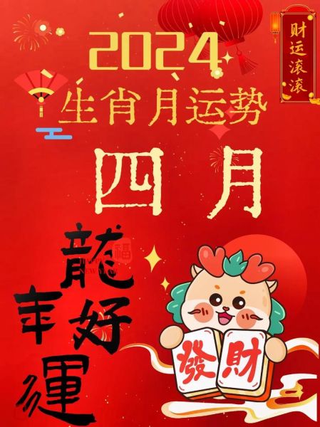 属相生肖2024（2024年属什么生肖运势最旺）