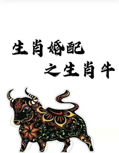 生肖牛最佳属相是什么（生肖牛最佳婚配属相是什么）