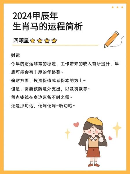 生肖马属相2019年（生肖马2019年运势解析）