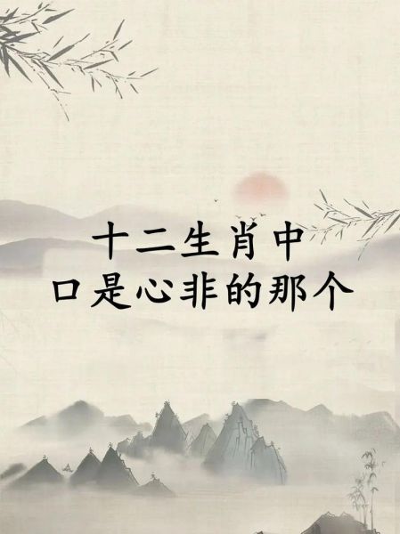口是心非什么属相生肖（口是心非生肖是哪个？新手一看就懂🐯）