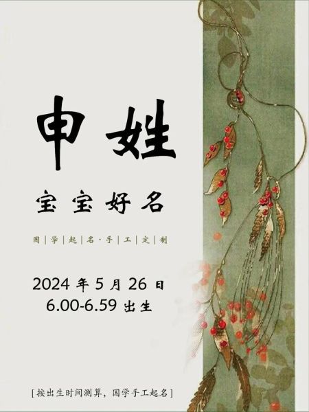 申字生肖属相(申字生肖属相是什么)