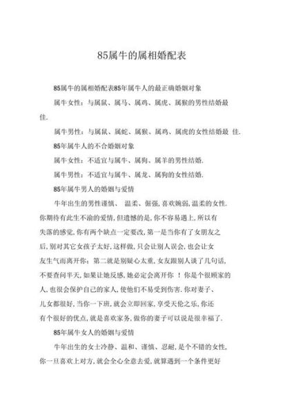 牛适合生肖婚配的属相（属牛和什么属相最配）