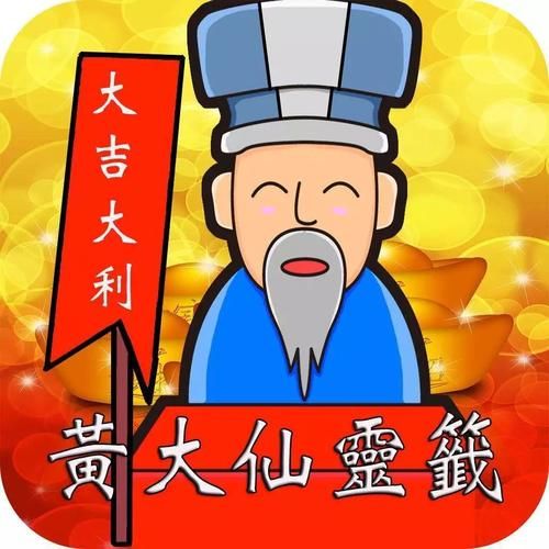 黄大仙属相是什么生肖（黄大仙属相是什么生肖？👴）