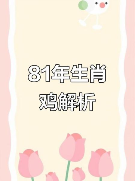 鸡生肖属相性格分析（属鸡人的性格特点到底有多准）