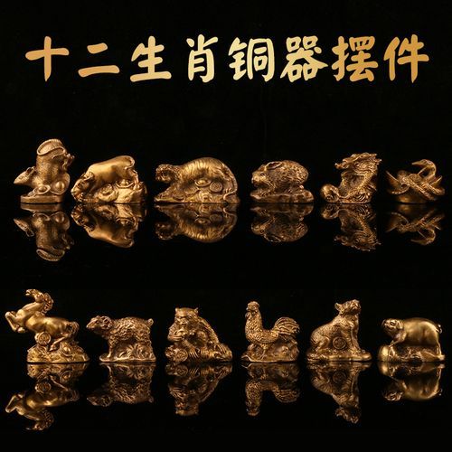 十二生肖属相纯铜（十二生肖纯铜摆件怎么清洗不会发黑）