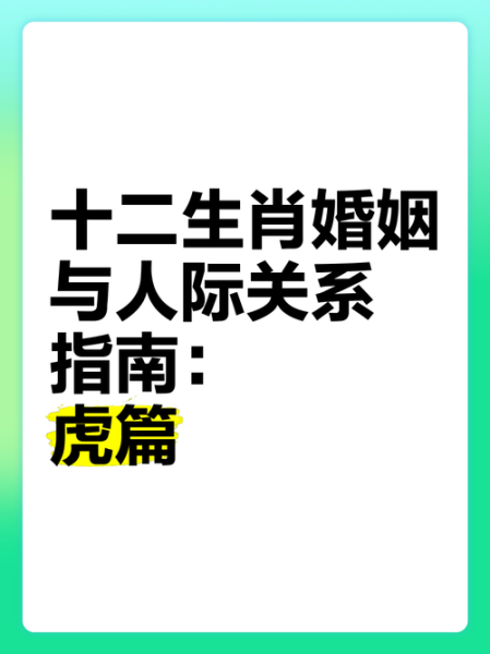属相最爱的人是什么生肖(12生肖谁最迷恋属虎的人)