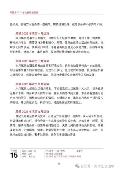 生肖属相每日运程（属鼠人今日运势详解）