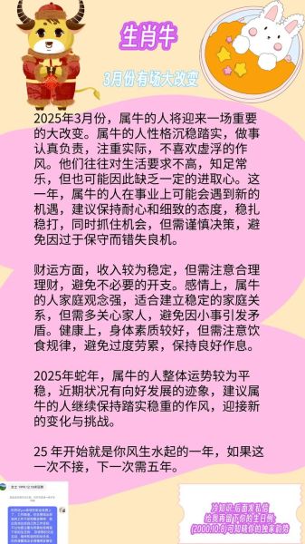 2021年十二生肖属相（2021年属牛人全年幸运指南）